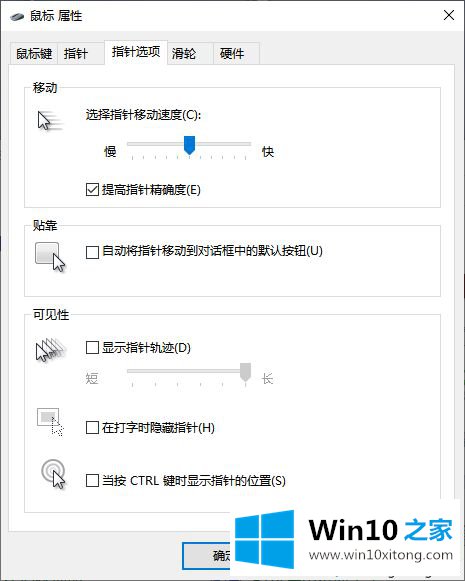 win10鼠标指针的详细处理措施