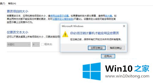 win10桌面字体模糊的操作步骤