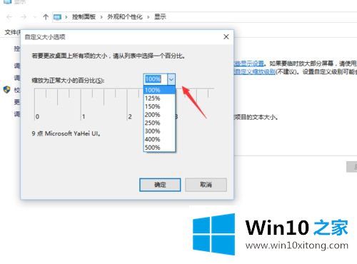 win10桌面字体模糊的操作步骤