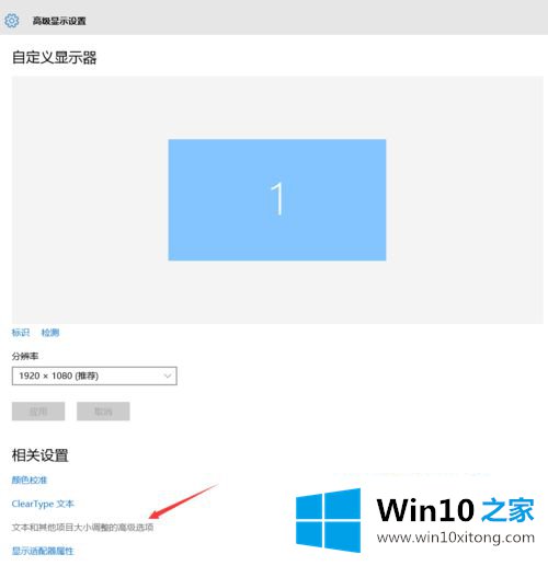 win10桌面字体模糊的操作步骤