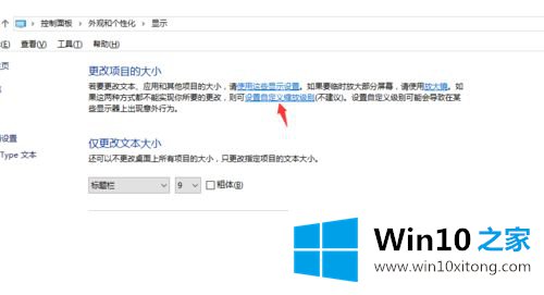 win10桌面字体模糊的操作步骤