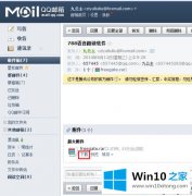 本文设置win10系统怎么打开QQ邮箱里的法子