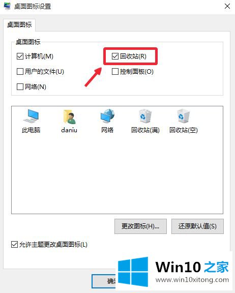 win10怎么在桌面显示回收站的详尽处理门径