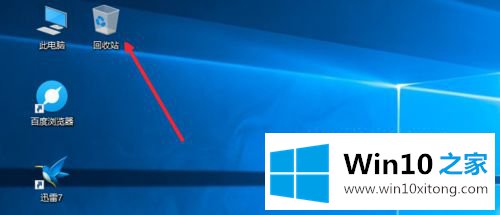 win10怎么在桌面显示回收站的详尽处理门径