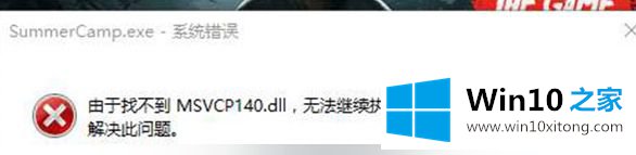 win10提示msvcp110.dll丢失的操作伎俩