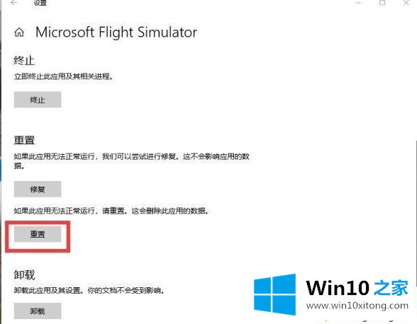 win10系统微软飞行模拟游戏卡在Please的详尽操作步骤