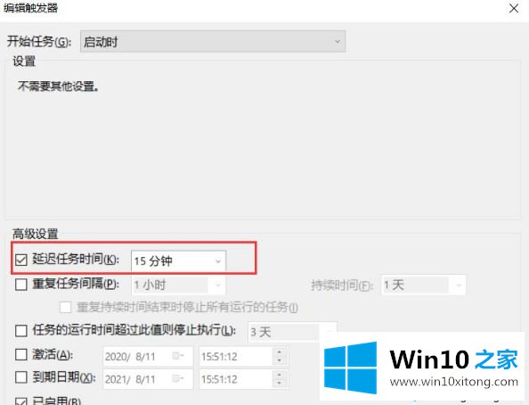 Win10电脑中怎么通过计划任务设置程序自动延迟启动的完全解决办法