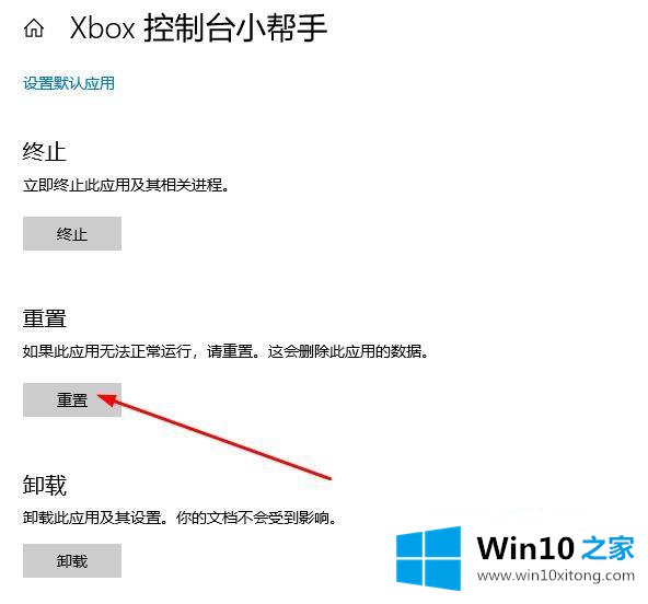 win10打不开xbox控制台的解决介绍