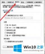 今天给您说win10玩帝国时代3疯狂切回桌面解决方法的操作教程