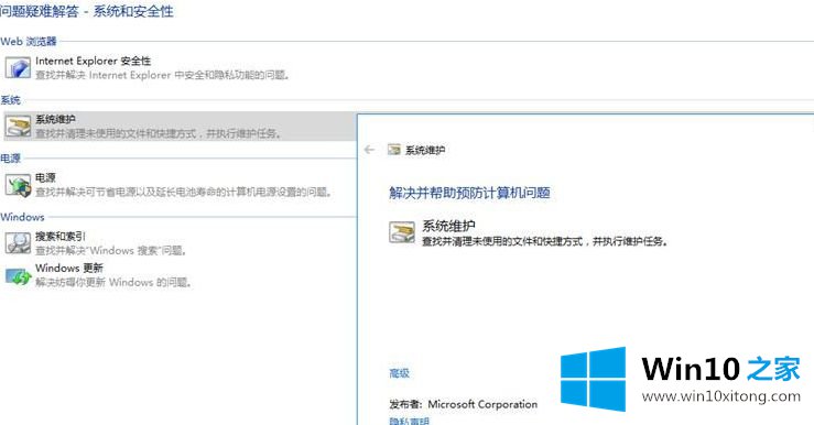 win10的修复门径