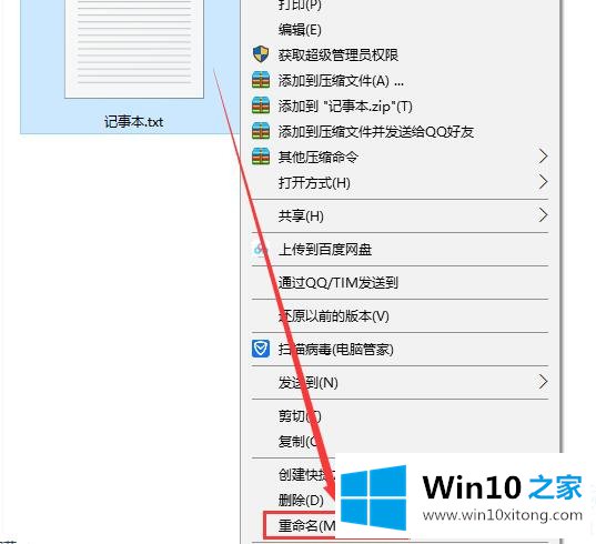 win10记事本的具体步骤