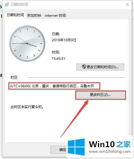 win10电脑时间总是不对的具体处理法子