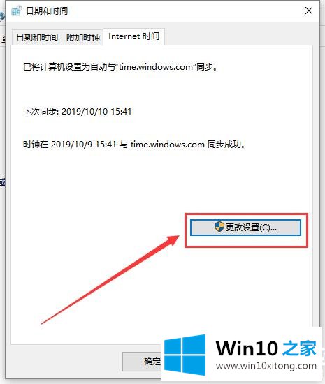 win10电脑时间总是不对的具体处理法子