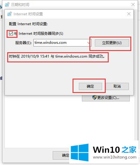 win10电脑时间总是不对的具体处理法子