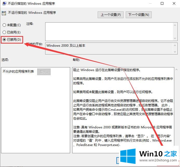 Win10组策略阻止了这个程序解决方法的操作教程