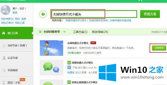 win10桌面图标取消箭头方法的处理步骤