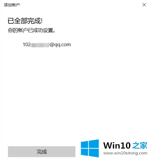 win10自带邮件怎么添加qq邮箱的图文教程