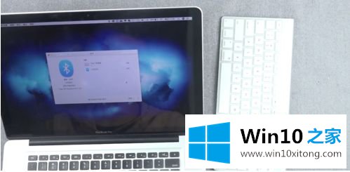windows10配对苹果键盘怎么操作的完全处理手段
