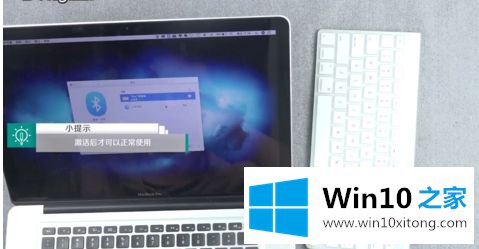 windows10配对苹果键盘怎么操作的完全处理手段