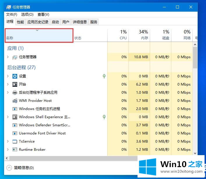 Win10底部任务栏无响应的处理手法