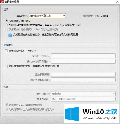 win10系统如何加密pdf文档的详尽解决要领