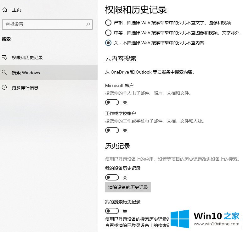 win10搜索框卡死解决办法的具体处理伎俩