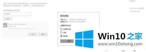 win10玩街头篮球卡顿的解决办法