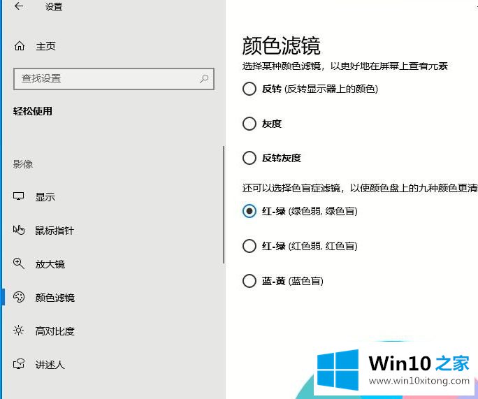 Win10颜色滤镜功能怎么开启的具体步骤