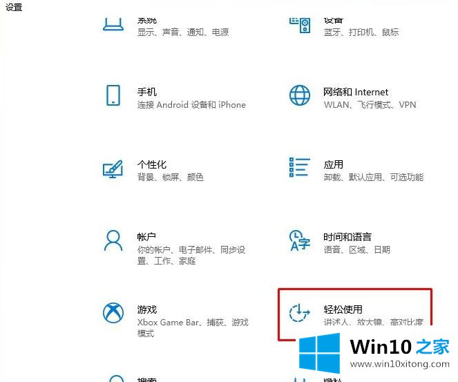 Win10颜色滤镜功能怎么开启的具体步骤