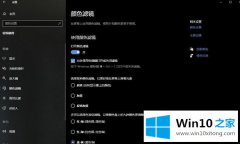 高手亲自教你Win10颜色滤镜功能怎么开启的具体步骤