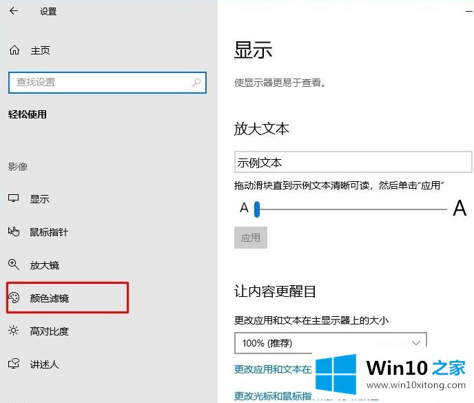 Win10颜色滤镜功能怎么开启的具体步骤