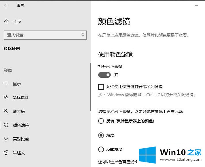 Win10颜色滤镜功能怎么开启的具体步骤