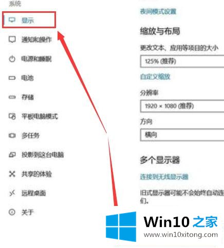 win10投影仪怎么铺满全屏的具体操作手段