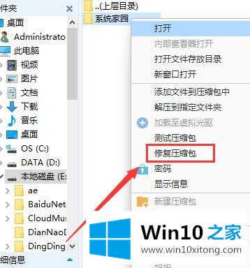 win10显示后解压文件损坏解决方法的详细处理法子