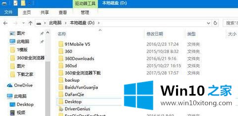 win10桌面弄到d盘的完全解决手段