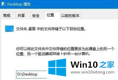 win10桌面弄到d盘的完全解决手段