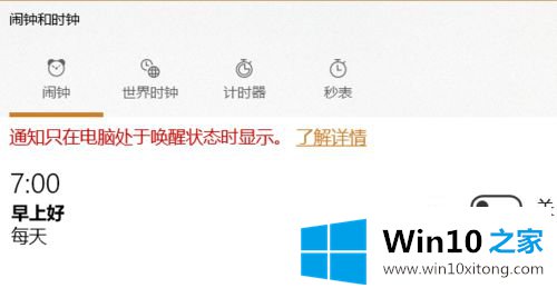 win10电脑闹钟在哪的具体处理门径