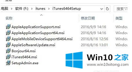 win10系统itunes安装失败正在回滚的详细解决门径