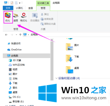 win10磁盘碎片怎么整理的详尽解决手法