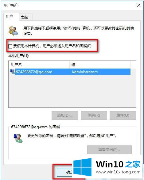 win10如何取消pin码登录的具体操作对策