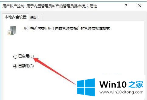 win10无法使用内置管理员账户打开浏览器的具体介绍