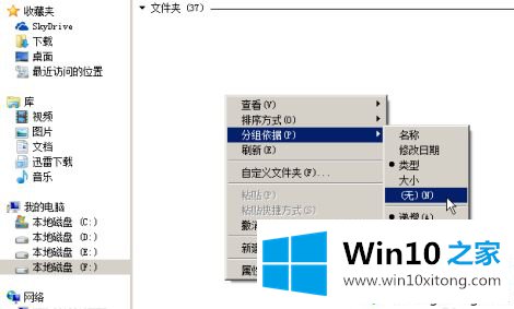 win10文件夹取消折叠组怎么操作的详尽处理举措