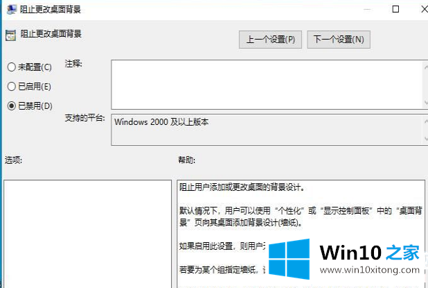 Win10背景无法设置显示已由组织隐藏或设置解决方法的完全操作手法