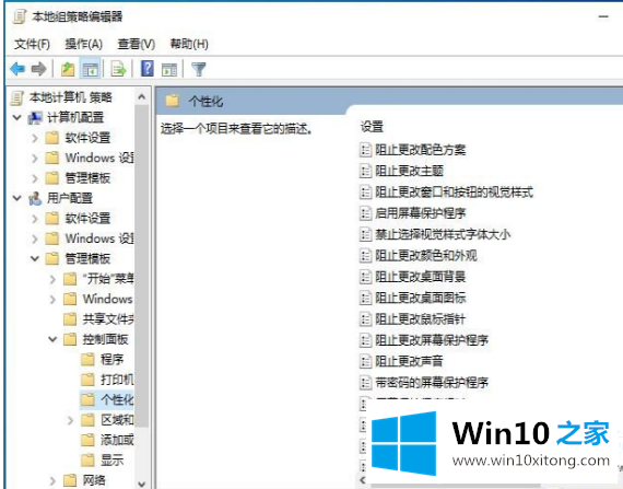 Win10背景无法设置显示已由组织隐藏或设置解决方法的完全操作手法