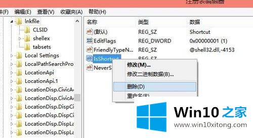 win10桌面快捷键图标如何去掉的解决对策