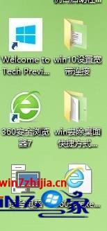 win10桌面快捷键图标如何去掉的解决对策