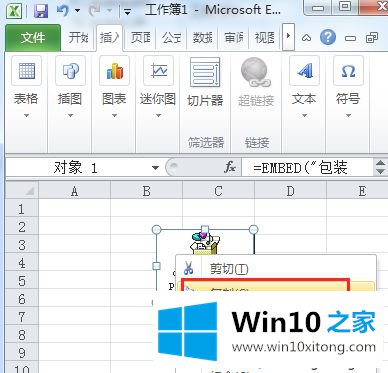 win10系统excel不能启动此对象的详尽处理方式