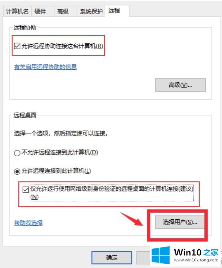 win10远程桌面怎么设置的解决次序