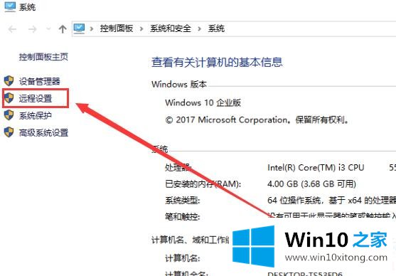 win10远程桌面怎么设置的解决次序