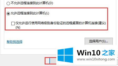 win10远程连接失败的修复本领